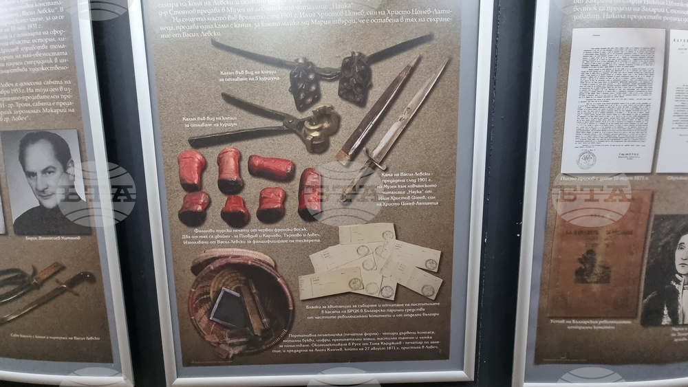 Ловеч - музей „Васил Левски“ - годишнина