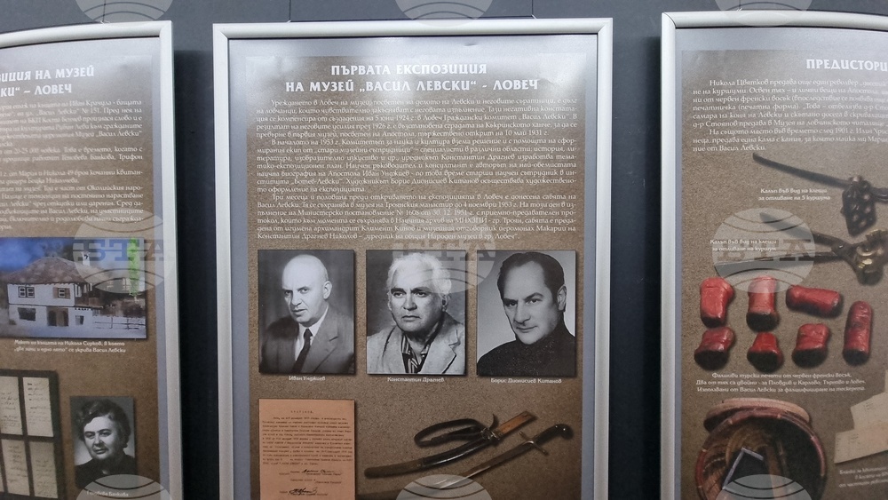 Ловеч - музей „Васил Левски“ - годишнина
