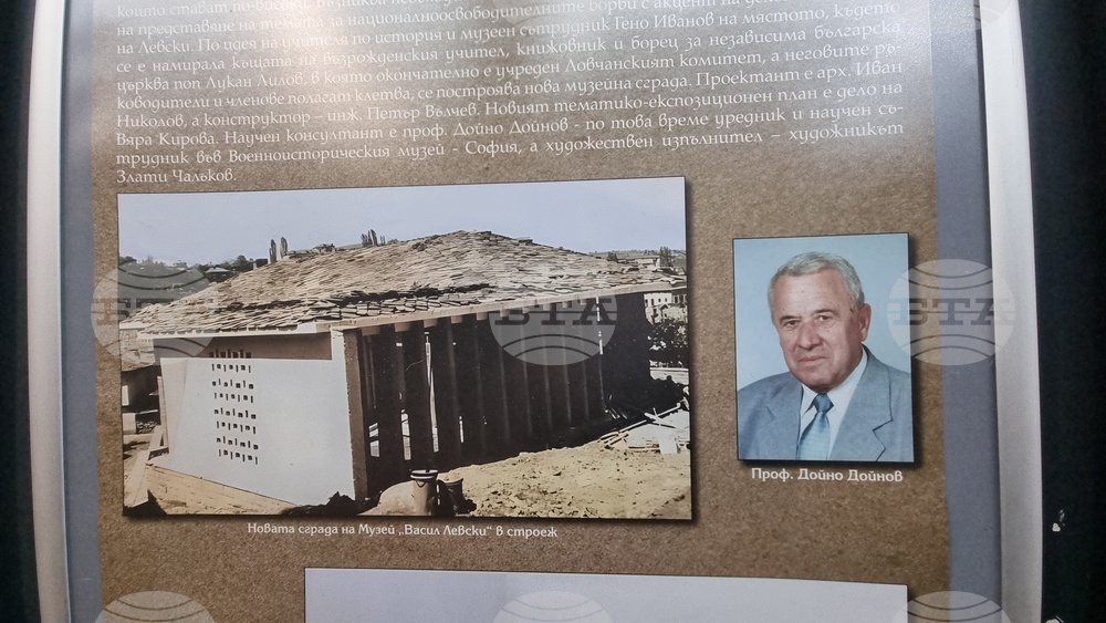 Ловеч - музей „Васил Левски“ - годишнина