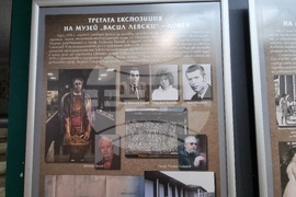 Ловеч - музей „Васил Левски“ - годишнина