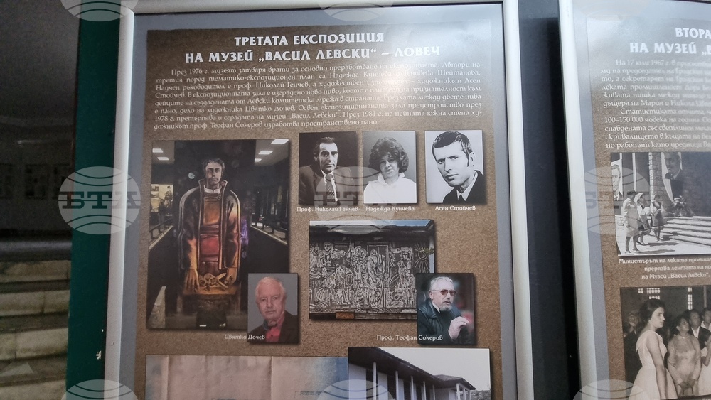 Ловеч - музей „Васил Левски“ - годишнина