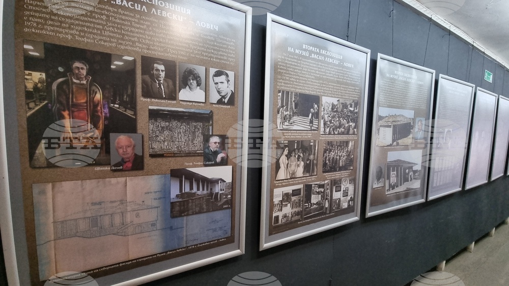 Ловеч - музей „Васил Левски“ - годишнина