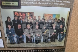 Ловеч - музей „Васил Левски“ - годишнина