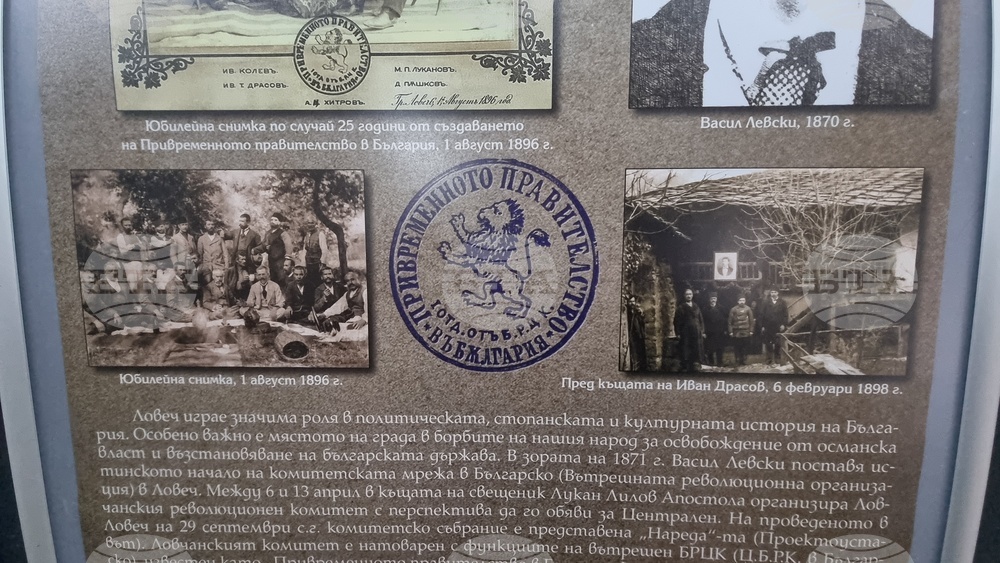 Ловеч - музей „Васил Левски“ - годишнина