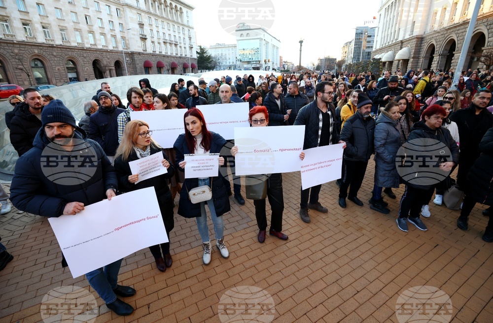 "Вън мафията от здравеопазването" - протест