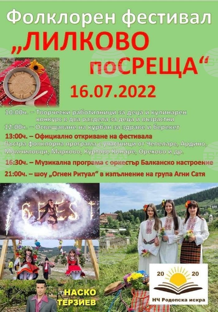 Втори етнофестивал „Лилково поСреща“ се организира в родопското село