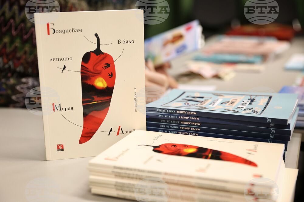 Бургас - Мария Донева - книга - представяне