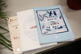 Бургас - Мария Донева - книга - представяне