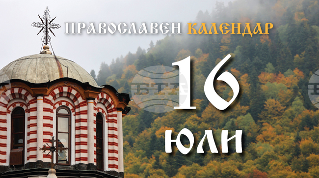 Честваме паметта на свети мъченик Атиноген и на учениците му