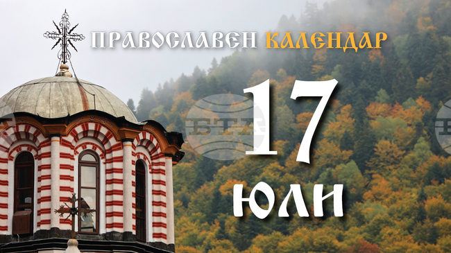 Честваме паметта на света великомъченица Марина