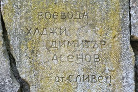 Бузлуджа - Хаджи Димитър - честване 