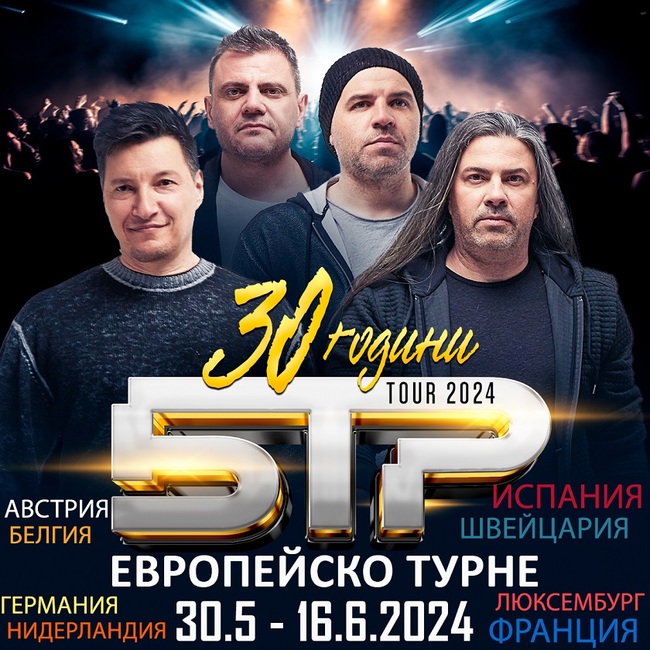 „Б.Т.Р.“ ще има концерти в Германия, Франция, Испания, Люксембург, Белгия и Нидерландия през юни