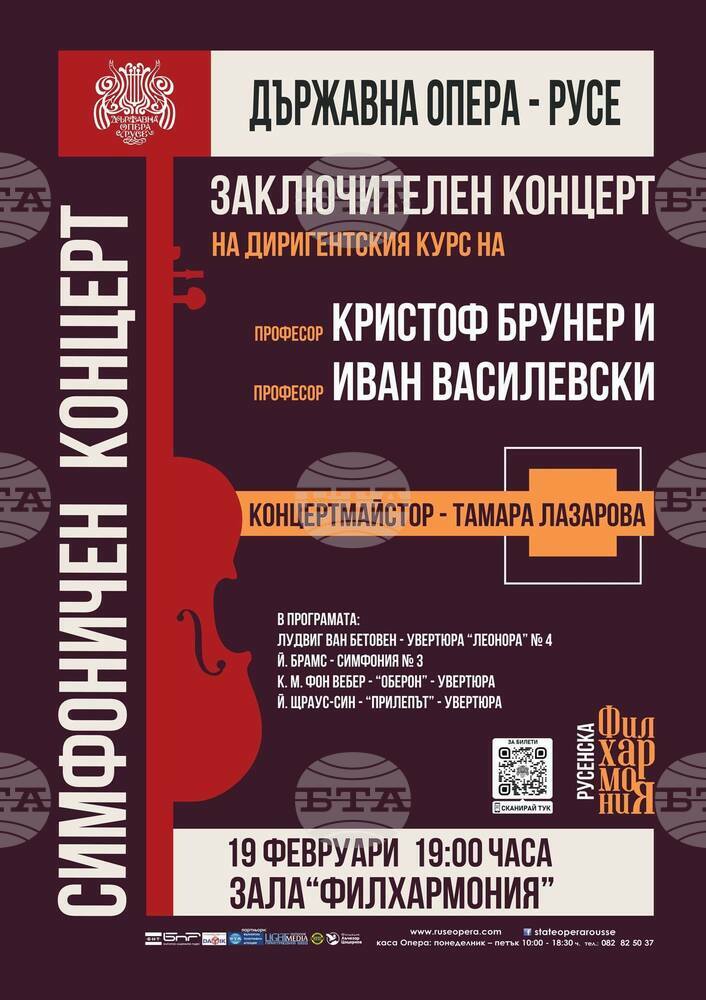 Студенти ще дирижират оркестъра на Русенската опера по време на концерт