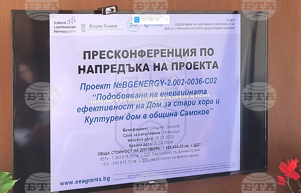 Самоков - Проект за енергийна ефективност - пресконференция