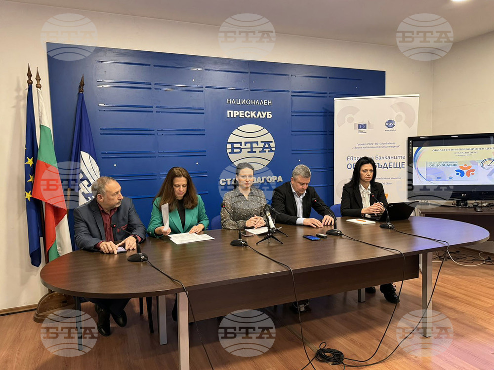 Национален пресклуб на БТА Стара Загора - проект "Европа на Балканите: Общо бъдеще"