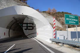 Благоевград – АМ Струма – тунел „Железница“ – пускане на движението