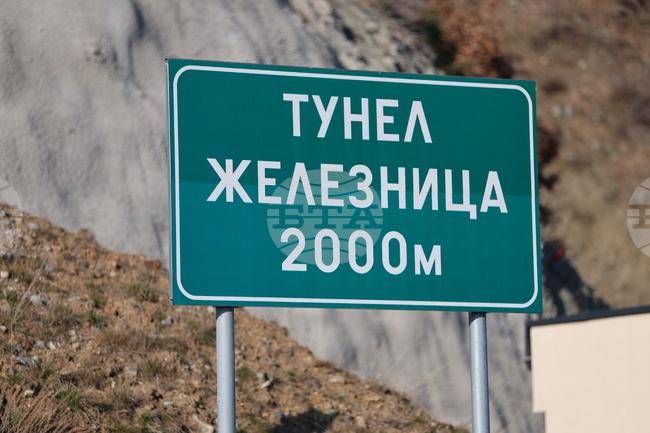 Възстановено е движението в тунел "Железница" на магистрала "Струма" в посока София, съобщиха от АПИ