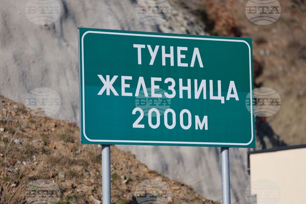 Благоевград – АМ Струма – тунел „Железница“ – пускане на движението