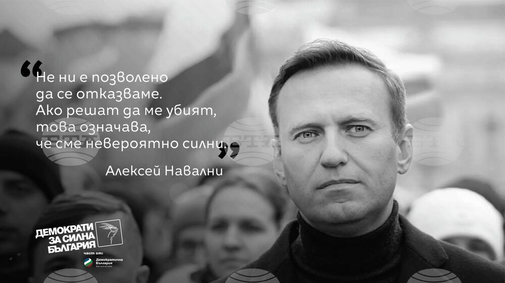 Democrats for Strong Bulgaria Places Two Billboards in Memory of Navalny Next to Russian Embassy