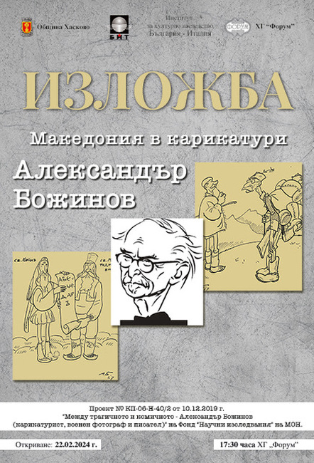 Община Хасково: Изложба