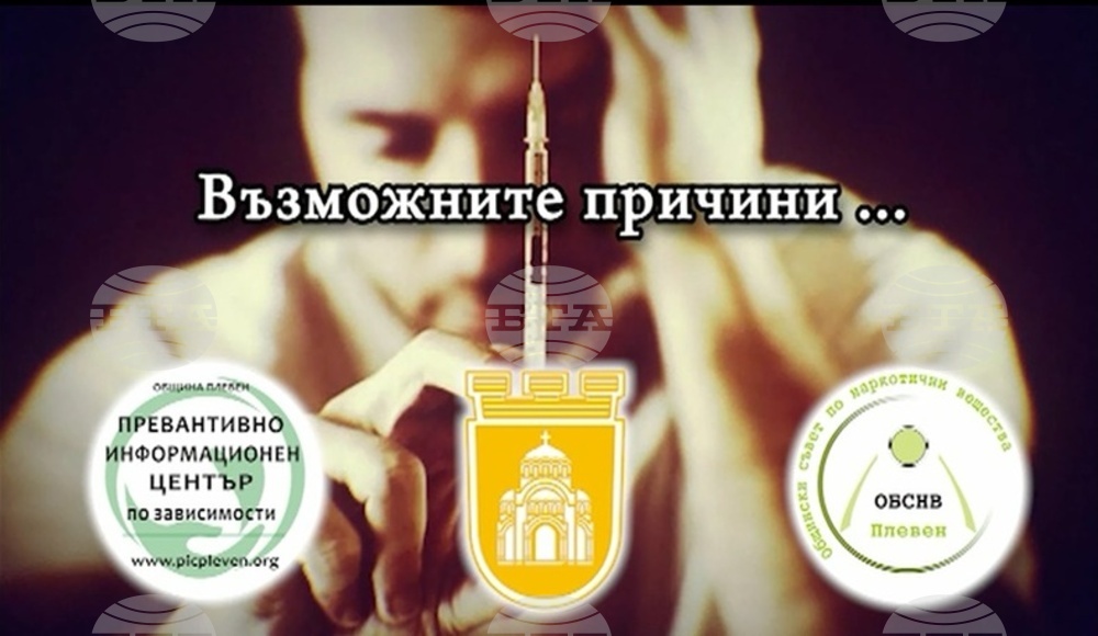 Онлайн въпросници ще помагат на ученици и техните семейства за превенция на употребата на наркотици