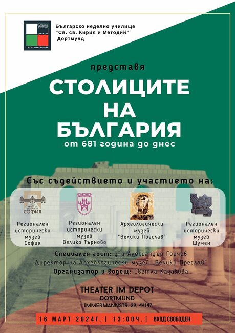 Урок по история за деца и възрастни „Столиците на България от 681 г. до днес“ организира училище „Св. св. Кирил и Методий“ в Дортмунд