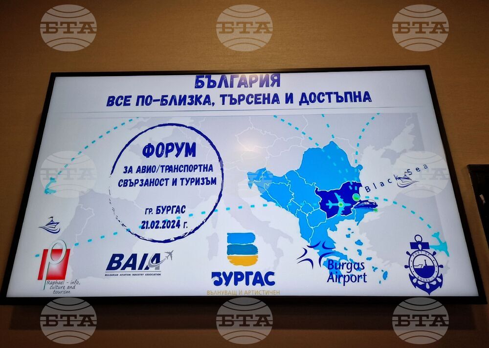 Бургас - Национален форум за авиотранспортна свързаност и туризъм