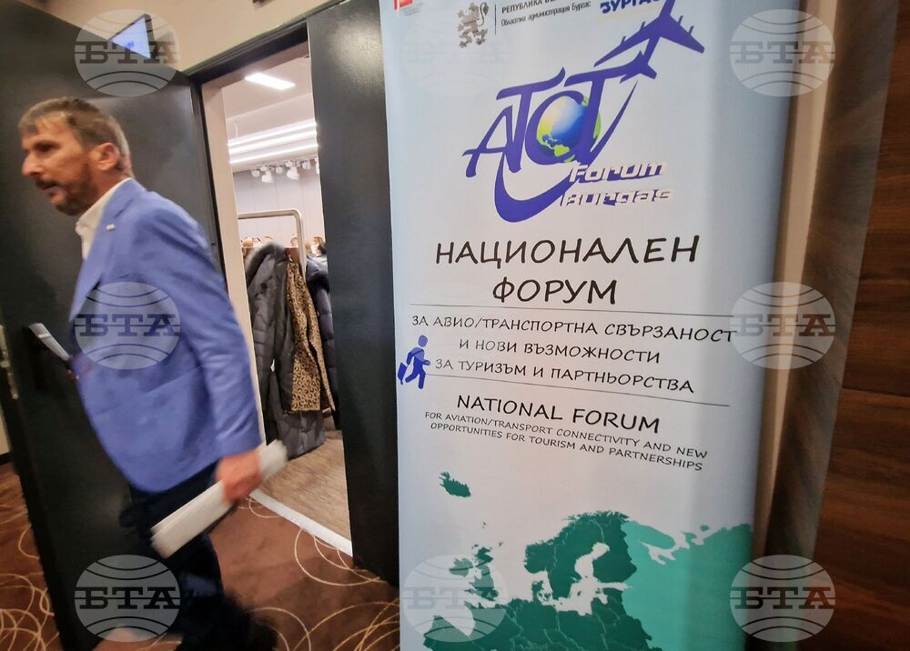 Бургас - Национален форум за авиотранспортна свързаност и туризъм