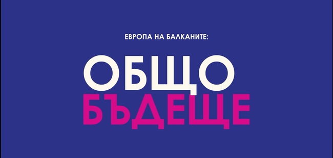 Европа на Балканите - Стара Загора ЖП Гара