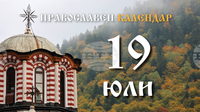 Седмата неделя след Петдесетница е - на светите отци от шестте Вселенски събора, честваме и паметта на преподобната Макрина