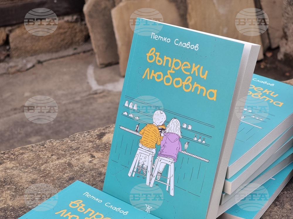 Казанлък - Петко Славов - дебютен роман - представяне