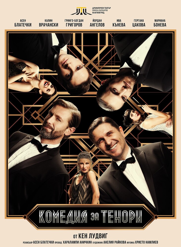 Драматичен театър „Никола Вапцаров“ – Благоевград: Благоевградският театър с номинация за наградите „Златен Кукерикон“