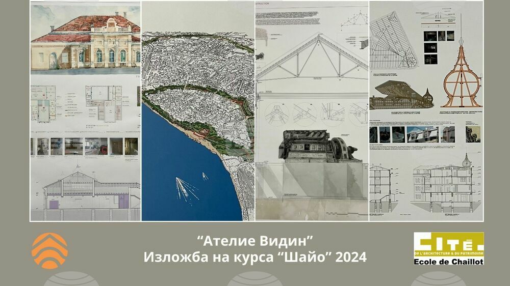 НИНКН: Покана за откриване на изложба „Ателие Видин“, организиран от Националния институт за недвижимо културно наследство и школа Шайо - Париж