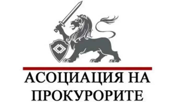 Асоциация на прокурорите в България: Предстоящо заседание на 15.04.2024г.