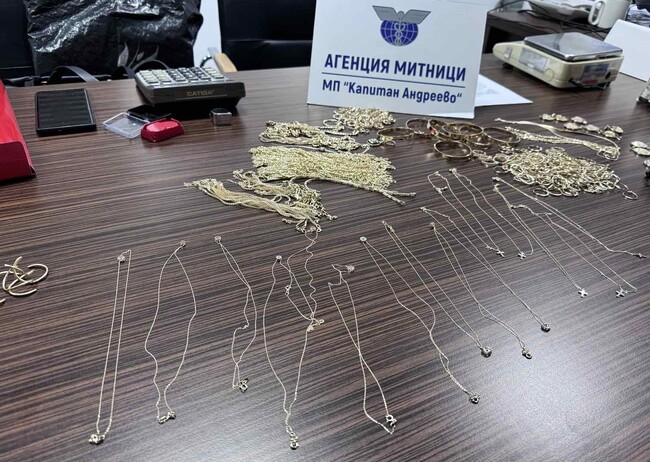Агенция „Митници“: Контрабандни златни накити за над 88 000 лева откриха митническите служители на МП Капитан Андреево