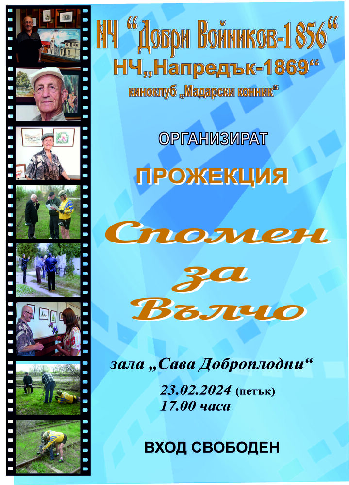НЧ „Добри Войников-1856“ – Шумен: Спомен за Вълчо