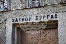 Бургас - затвор - починал