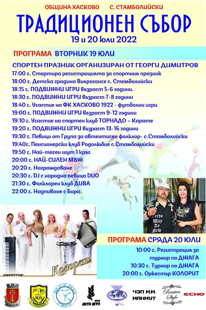 Двудневни спортни прояви и много музика на Традиционния събор в с. Стамболийски 