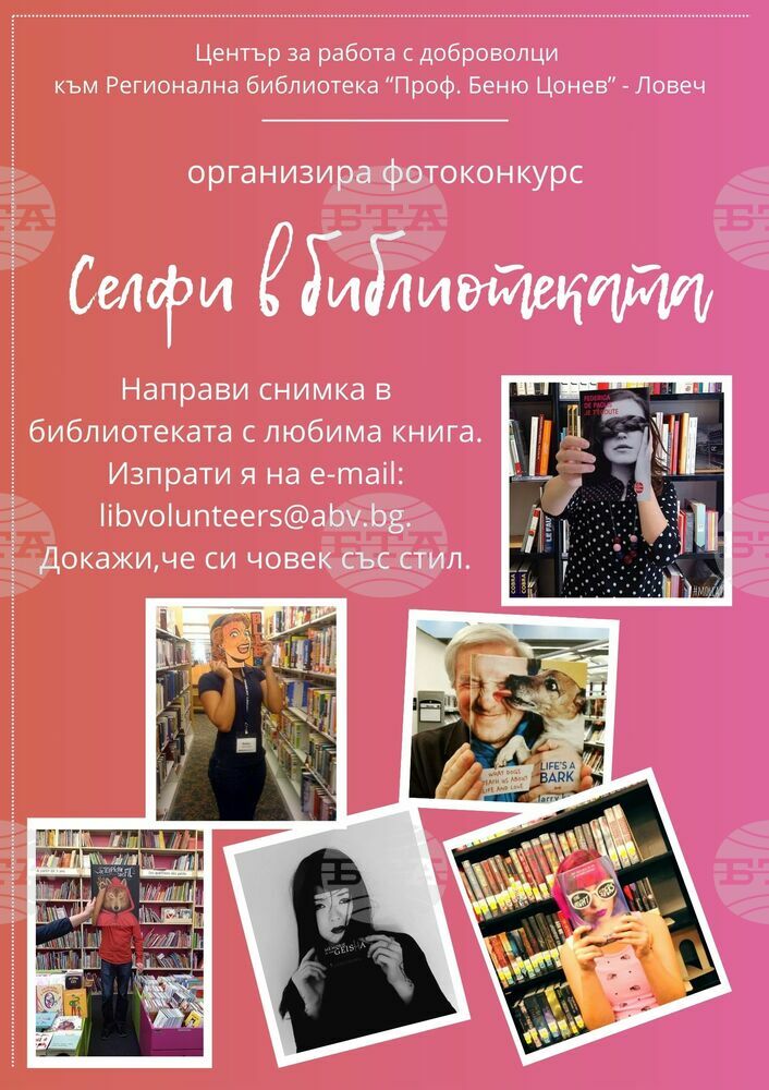 Фотоконкурс за селфи с книга организира Центърът за доброволци към ловешката библиотека