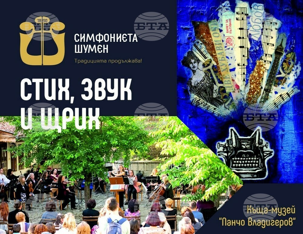 Вечер на изкуствата в Шумен ще обедини поезия, музика и картини