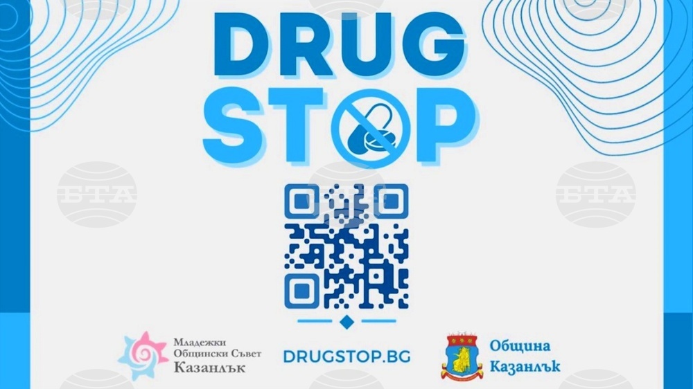 Областният управител на Стара Загора предлага приложението DrugSTOP.bg да заработи в целия регион