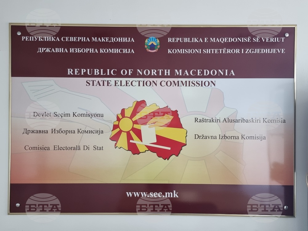 Република Северна Македония - Държавната избирателна комисия - сграда