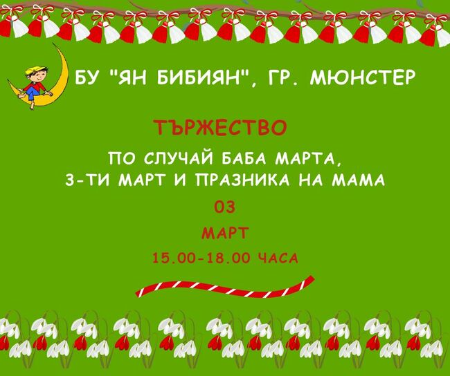 Българското училище „Ян Бибиян” в Мюнстер организира тържество по случай Баба Марта, Трети март и празника на мама