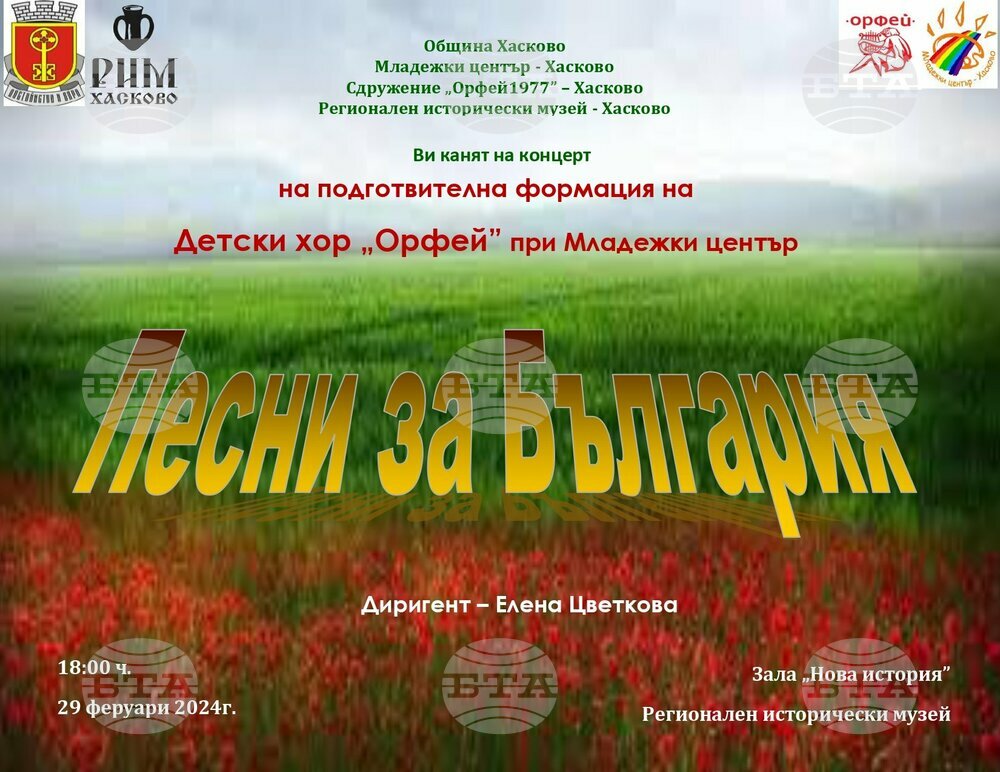 Община Хасково: В навечерието на 3 март ПЕСНИ ЗА БЪЛГАРИЯ в Хасково