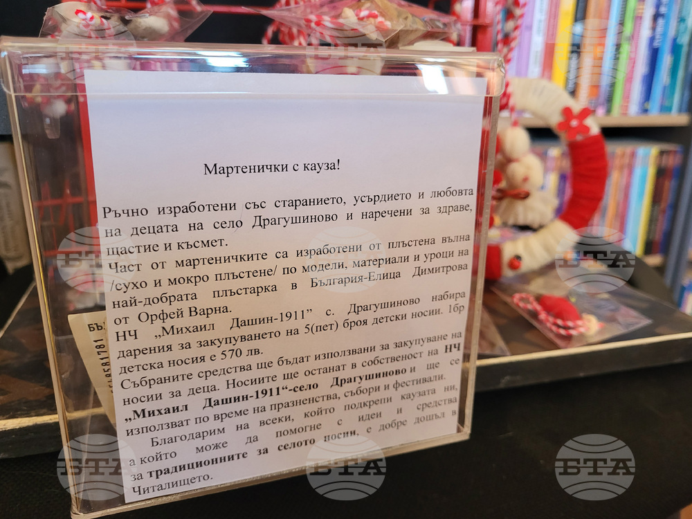 Село Драгушиново - благотворителен мартенски базар