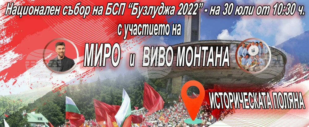 БСП ще отбележи 131 години на връх Бузлуджа на 30 юли