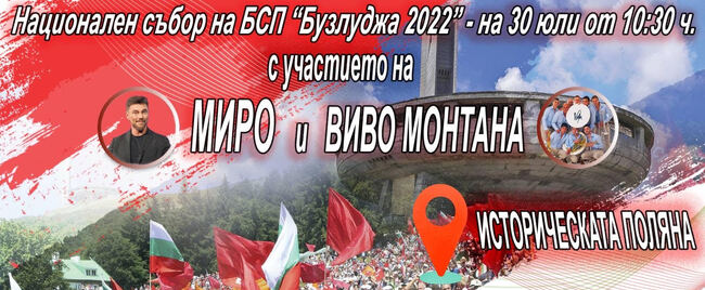 БСП ще отбележи 131 години на връх Бузлуджа на 30 юли