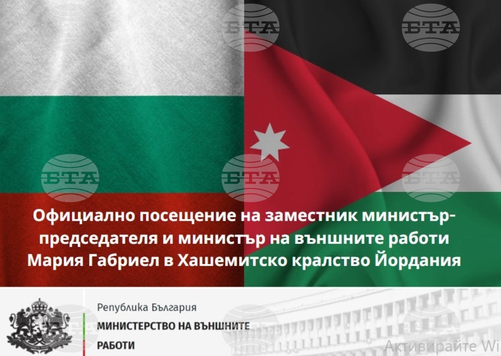 МВнР: Вицепремиерът и министър на външните работи Мария Габриел ще бъде на официално посещение в Хашемитско кралство Йордания