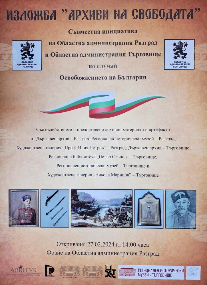 Със съвместна инициатива областните администрации в Разград и Търговище ще отбележат 3 март