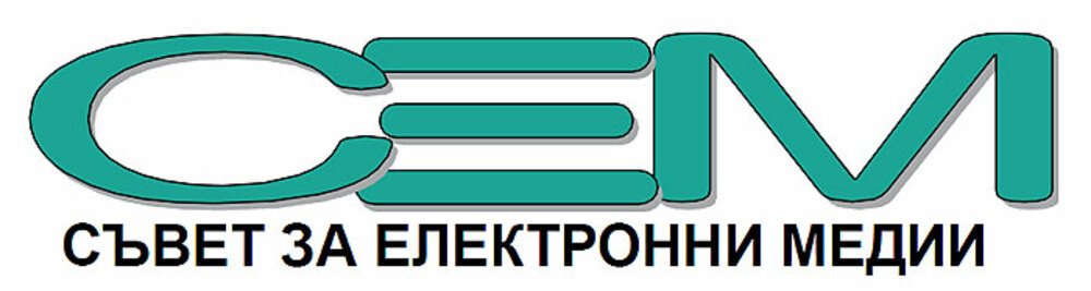 Поздравителен адрес от Съвета за електронни медии